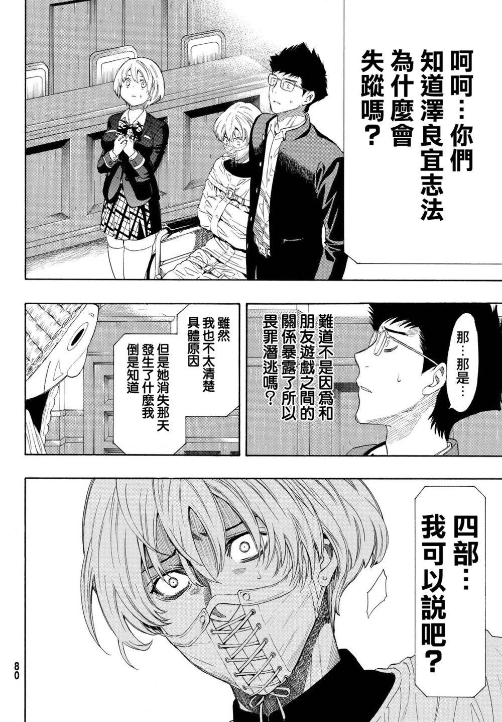 朋友游戏第26话