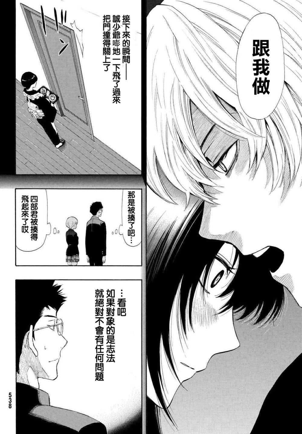 朋友游戏第27话