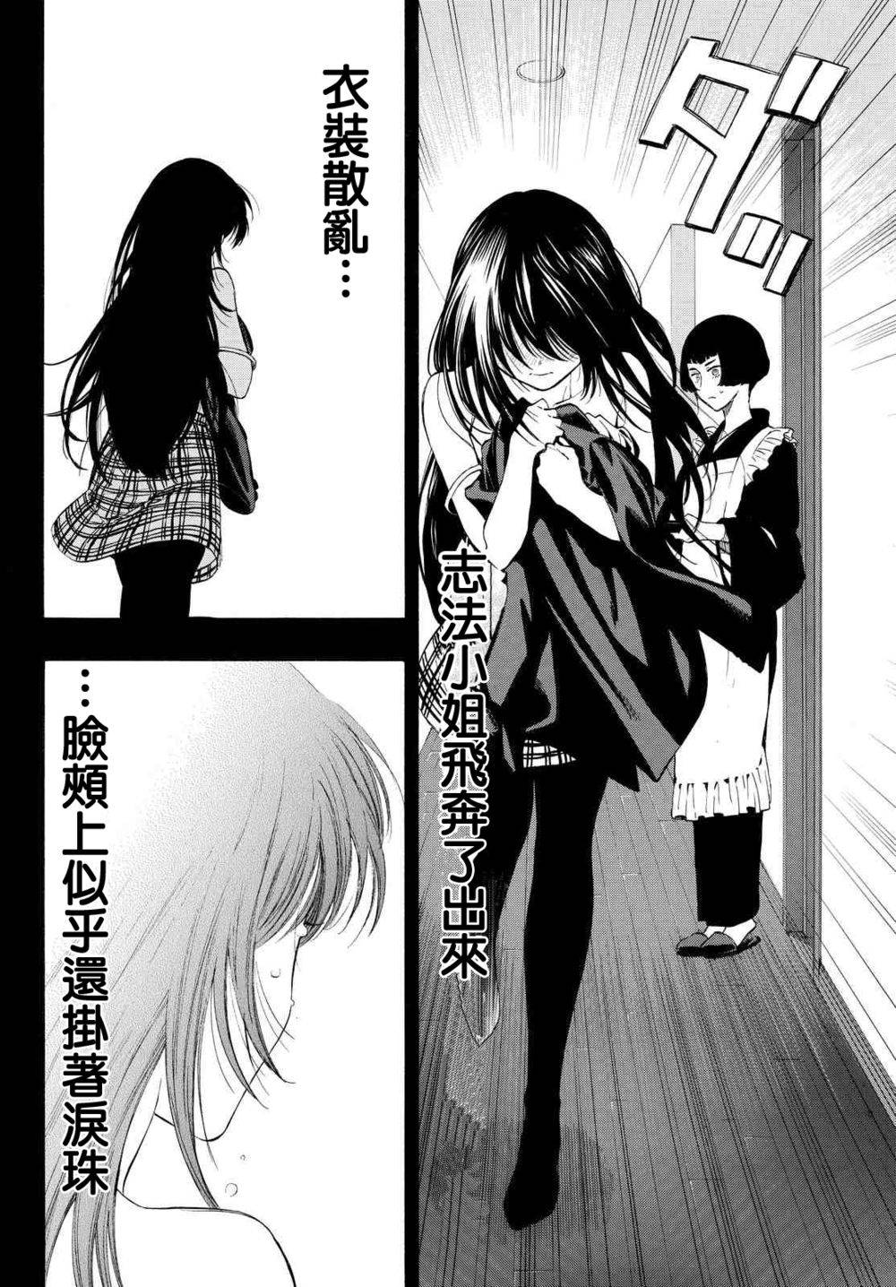 朋友游戏第27话