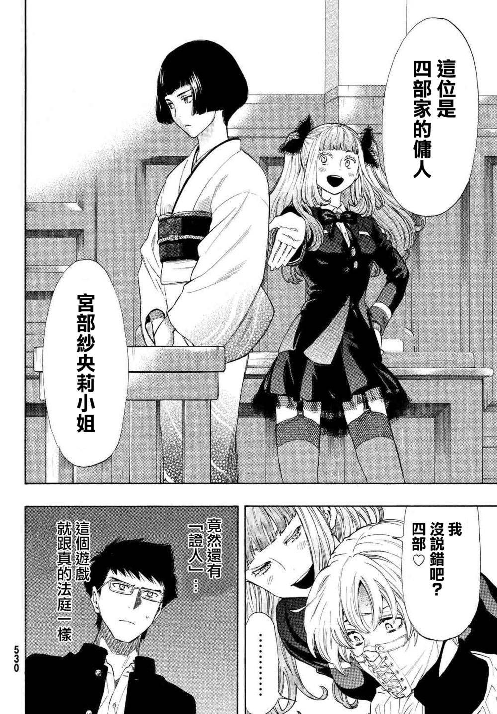 朋友游戏第27话