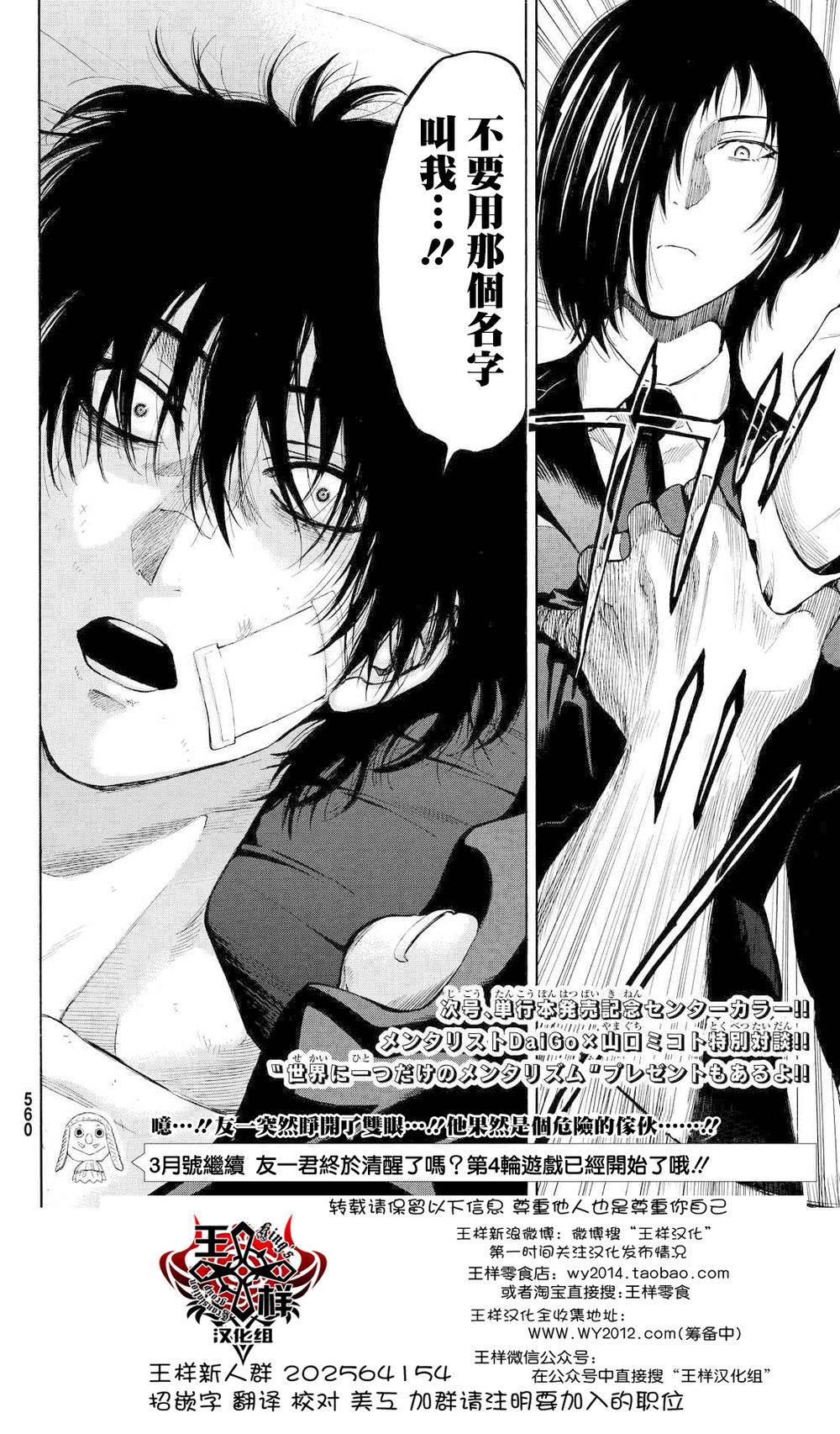 朋友游戏第27话