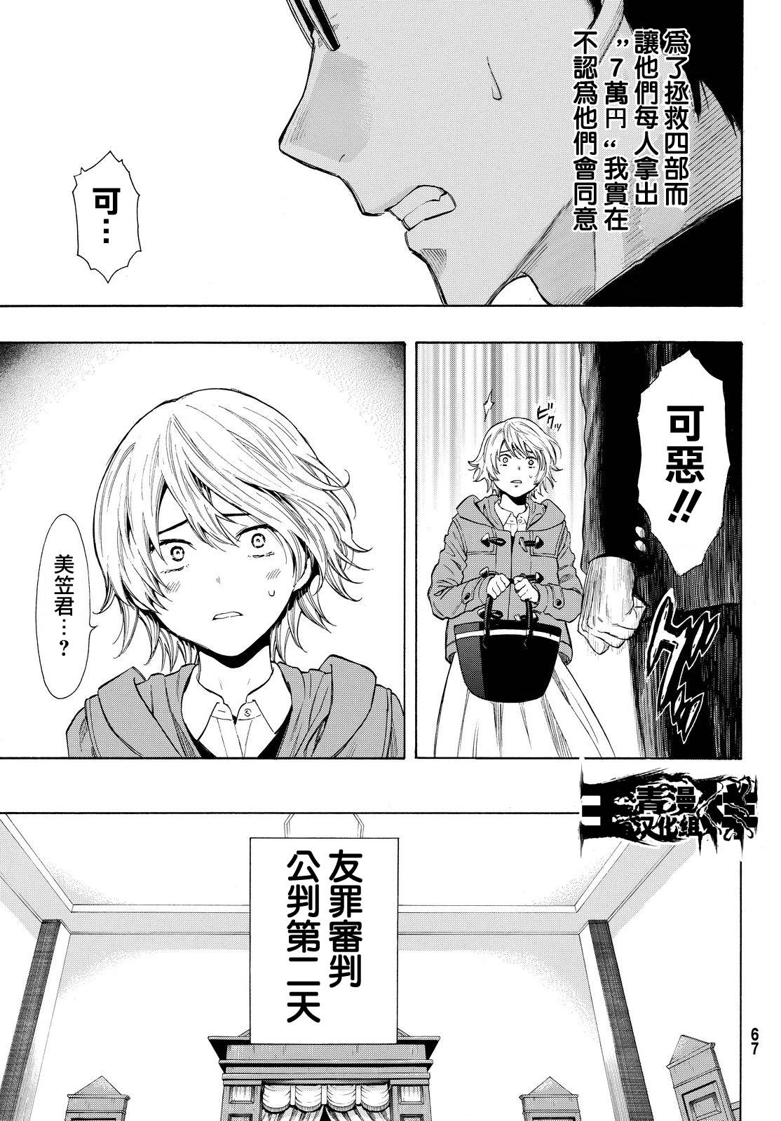 朋友游戏第28话