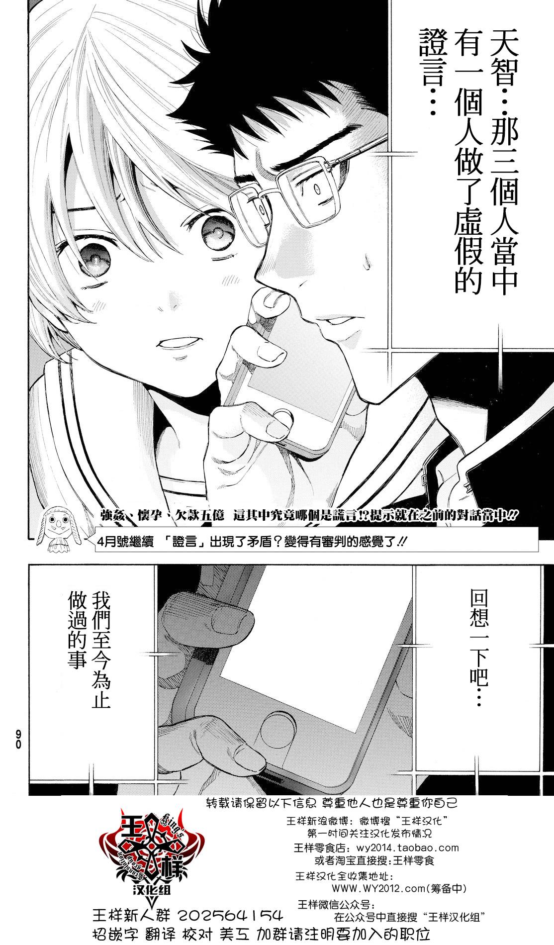 朋友游戏第28话