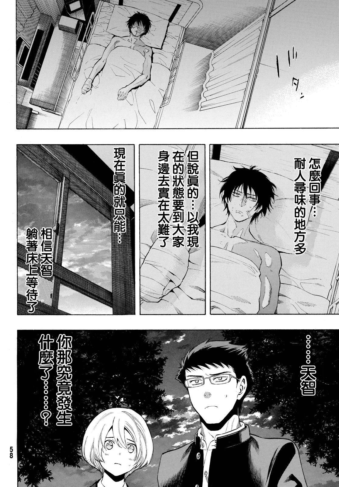 朋友游戏第28话