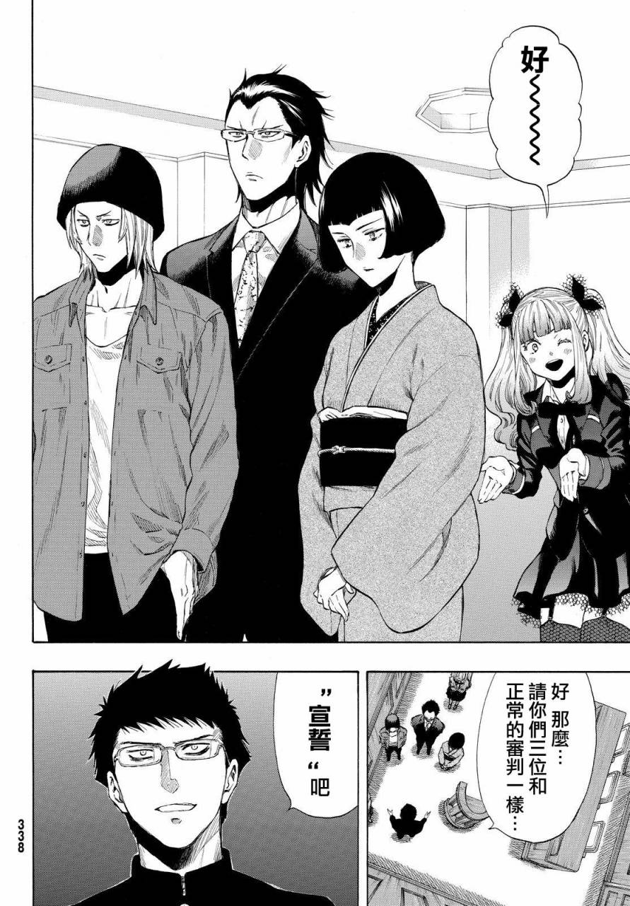 朋友游戏第29话