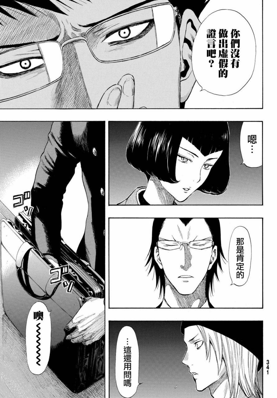 朋友游戏第29话