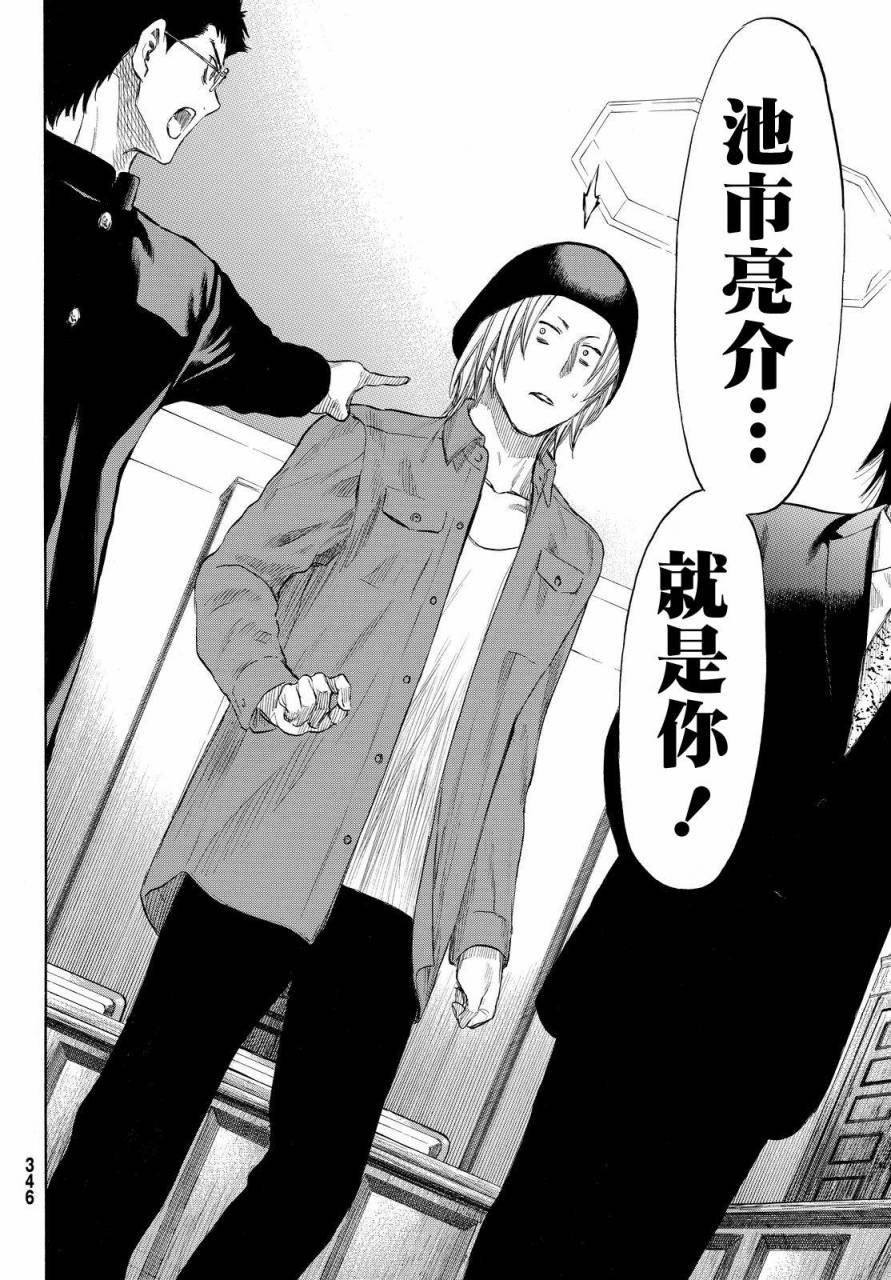 朋友游戏第29话