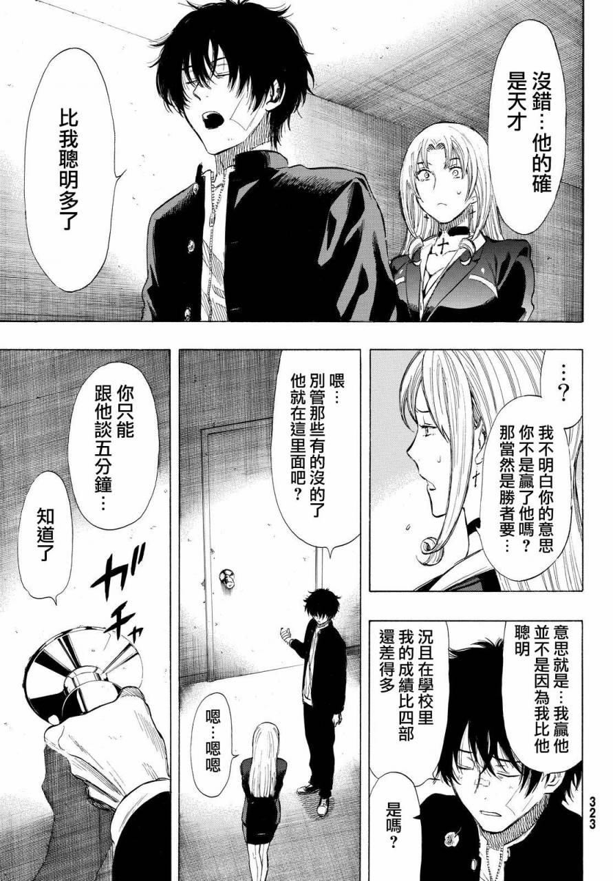 朋友游戏第29话