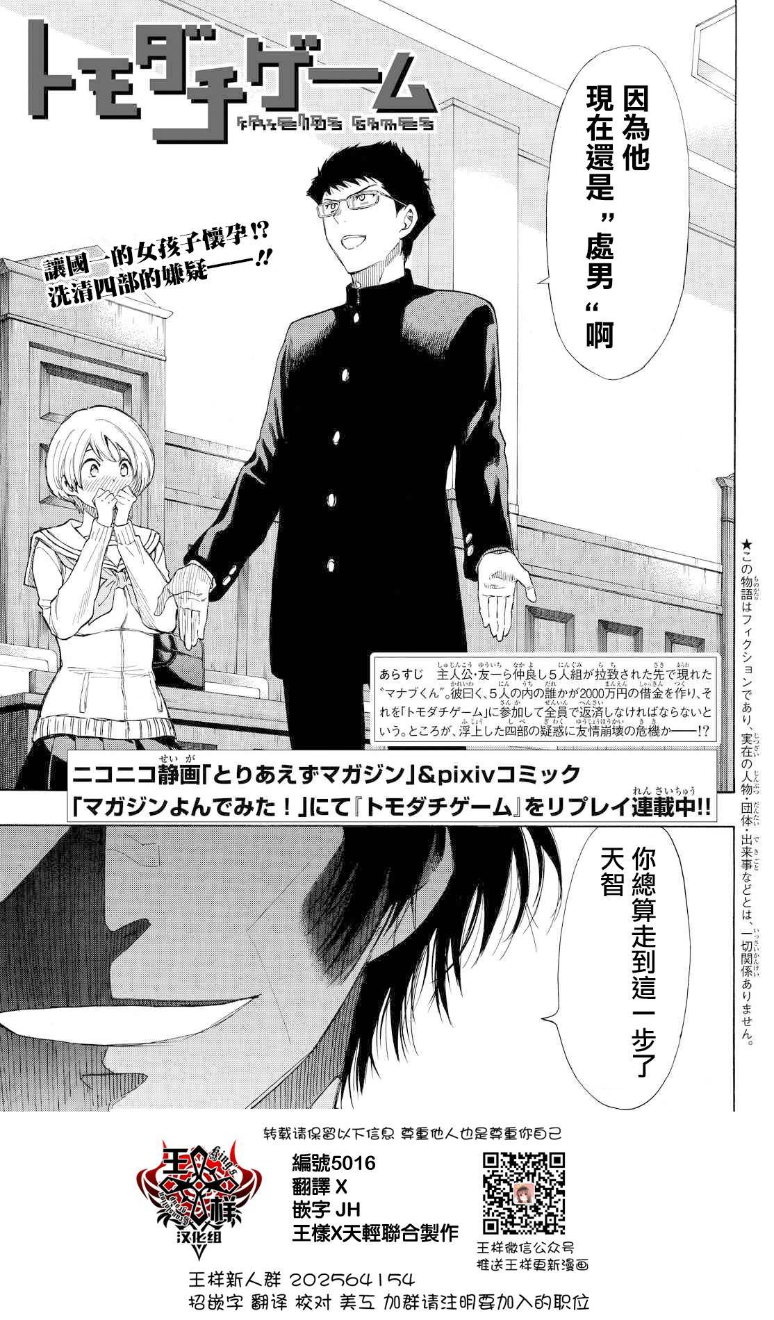 朋友游戏第30话