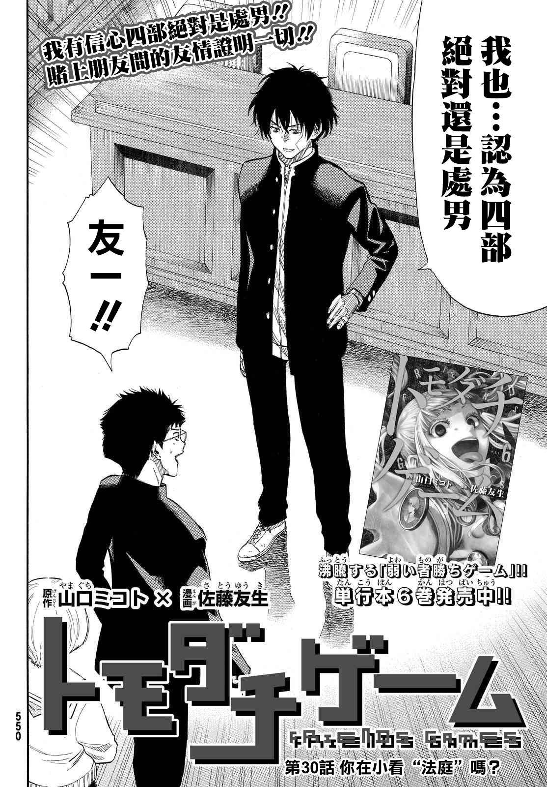 朋友游戏第30话