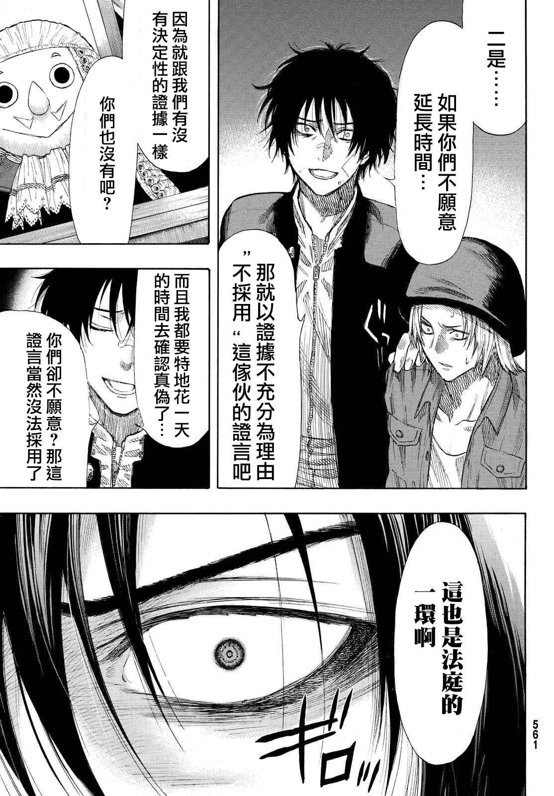 朋友游戏第30话