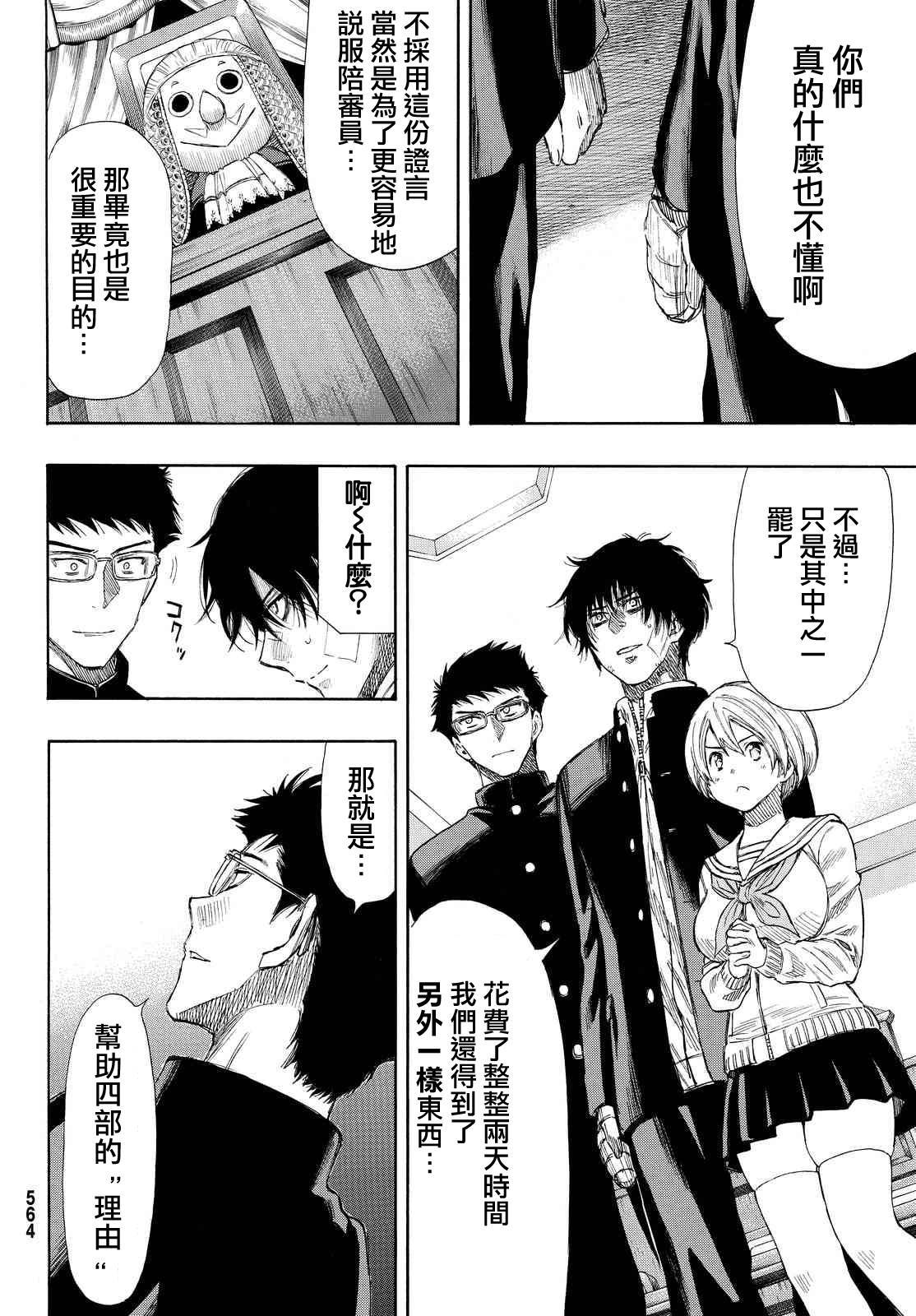 朋友游戏第30话