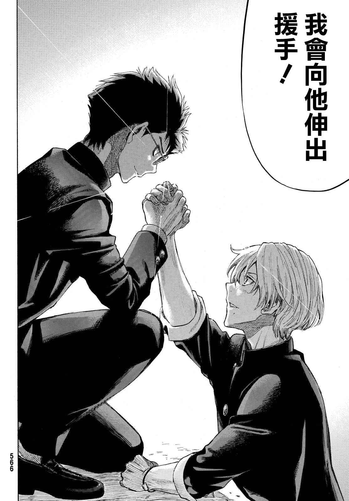 朋友游戏第30话