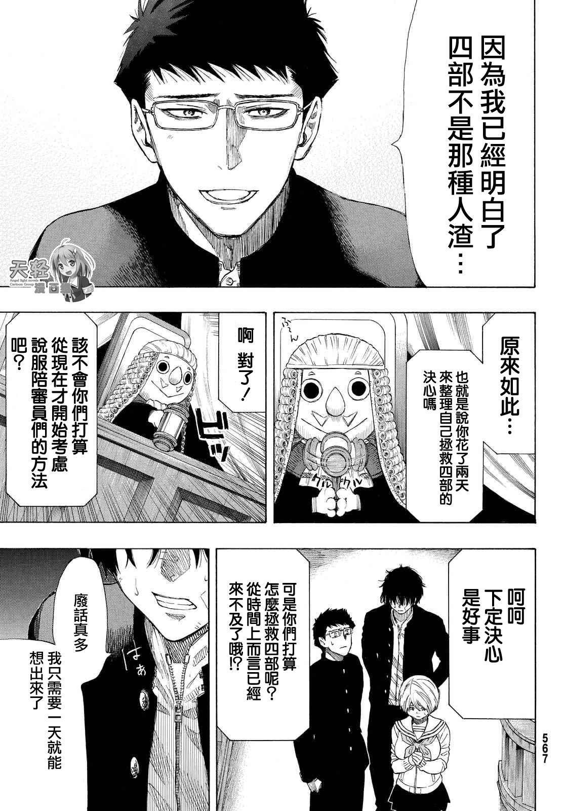 朋友游戏第30话