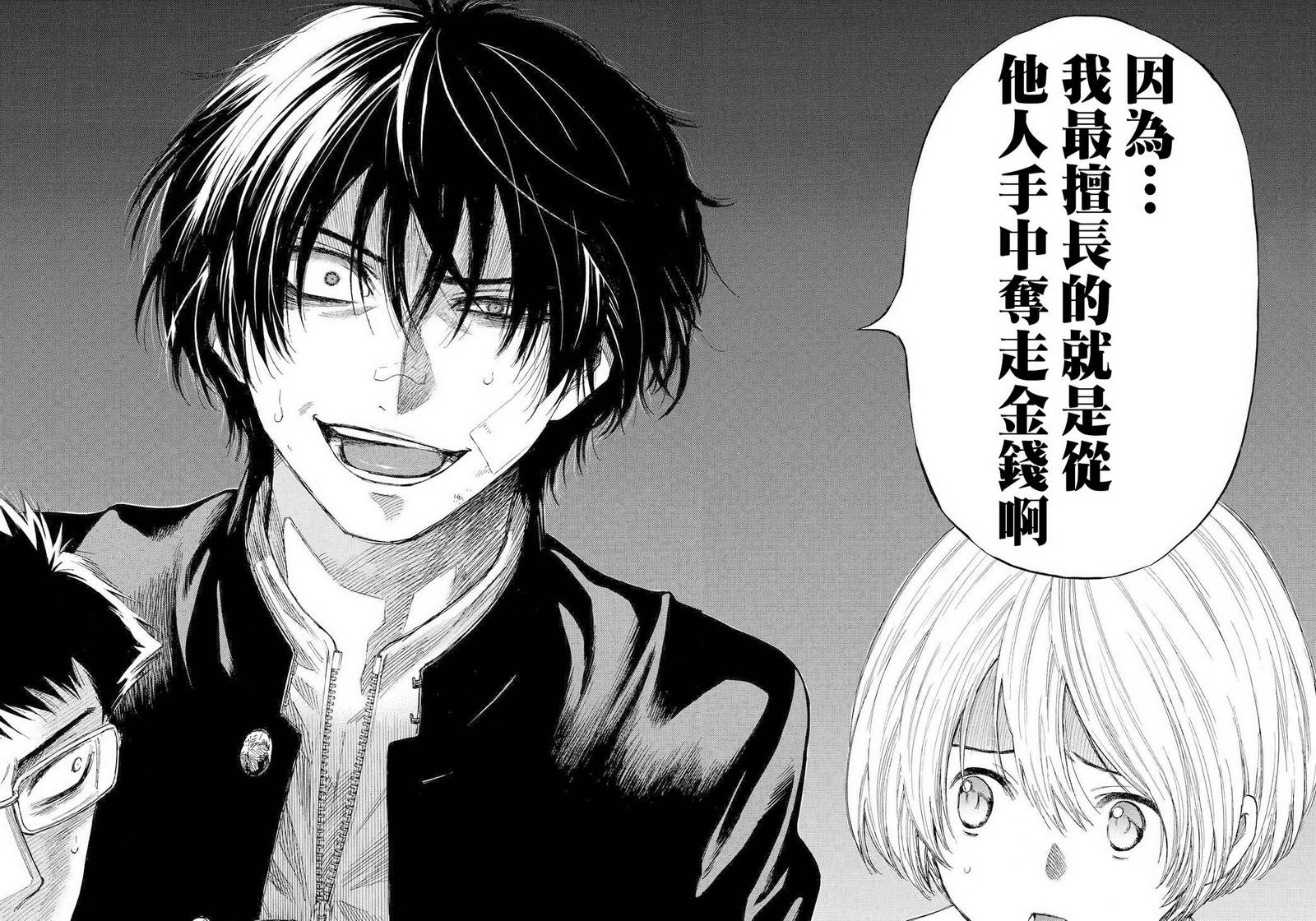 朋友游戏第30话