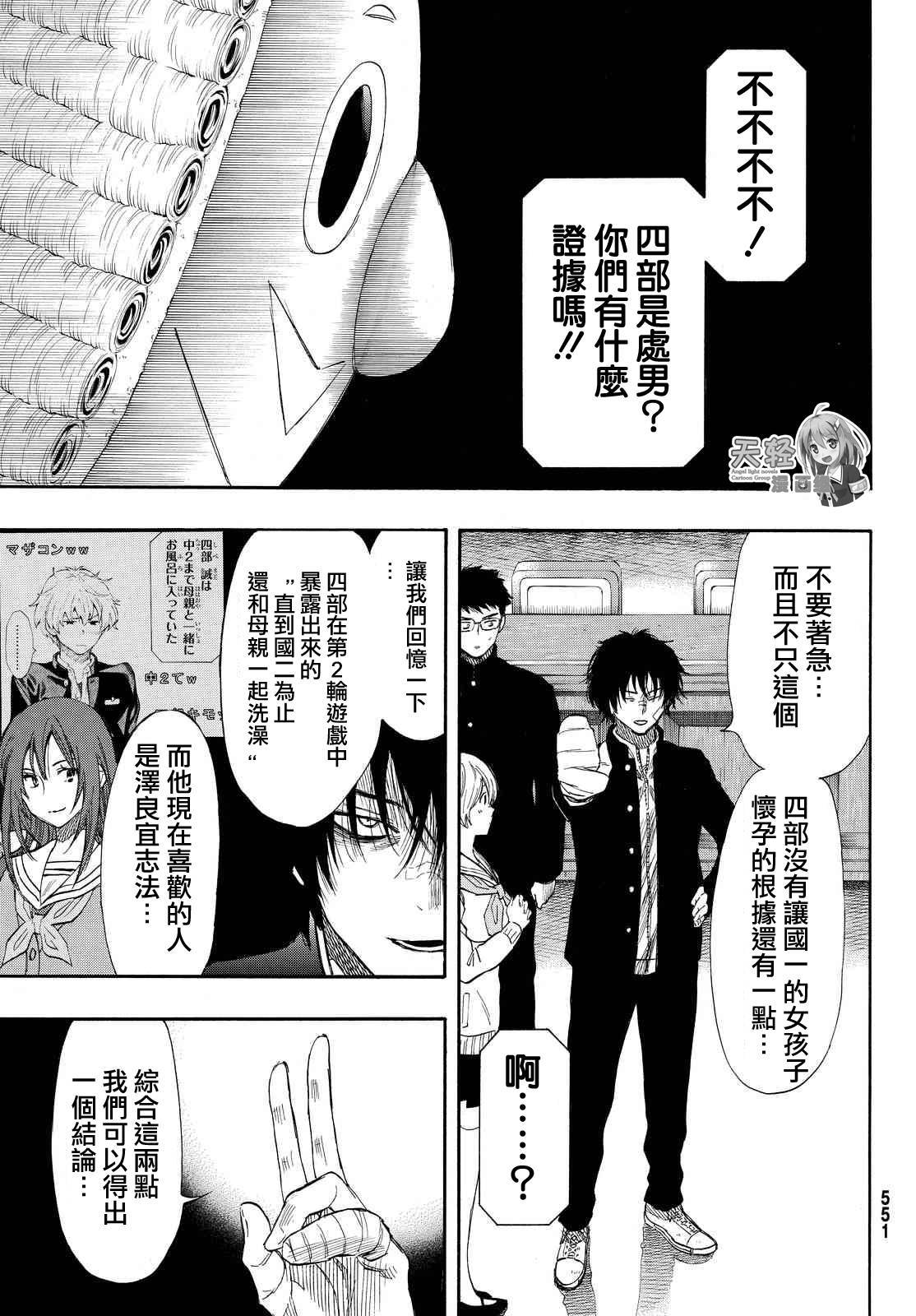 朋友游戏第30话