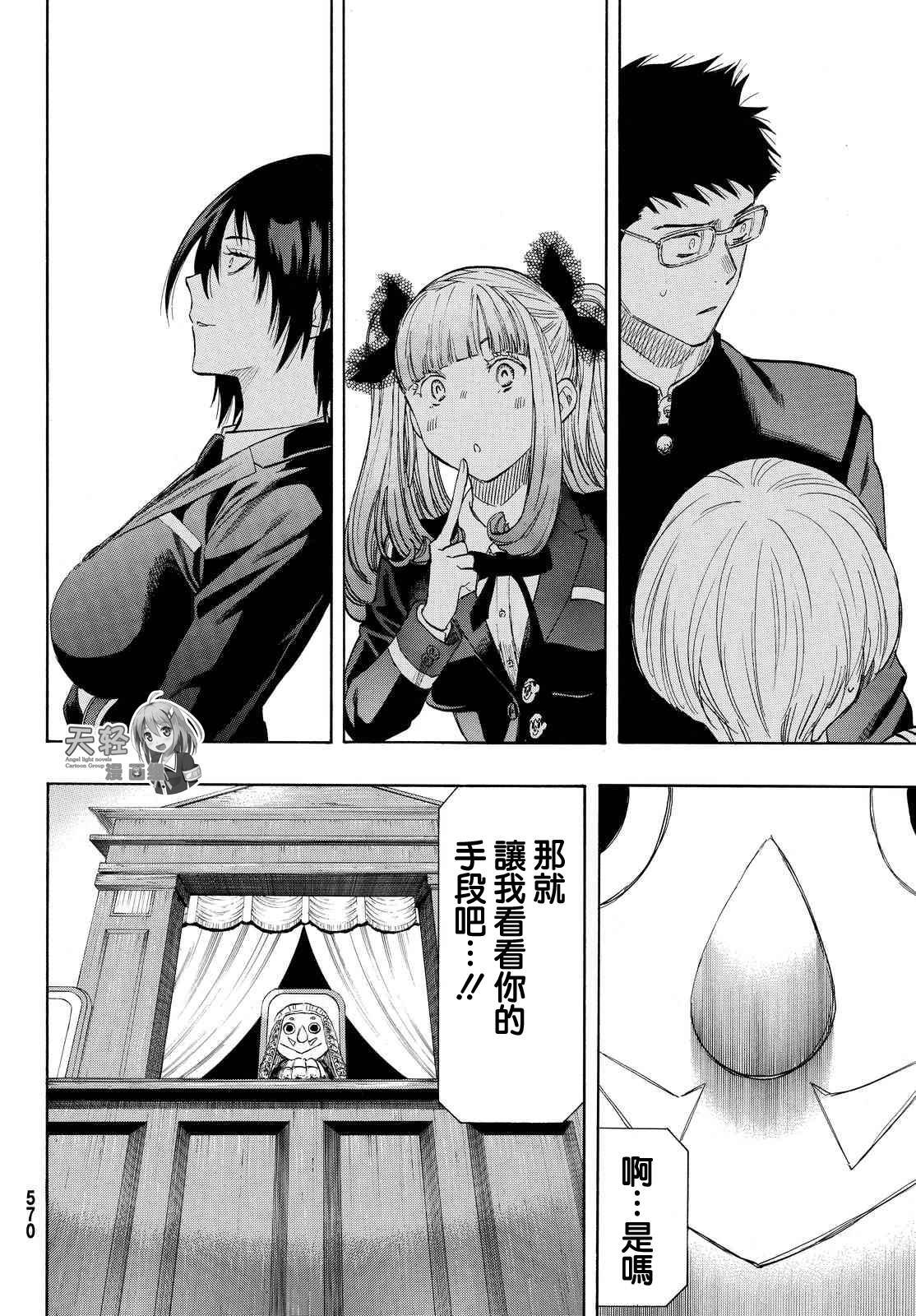 朋友游戏第30话