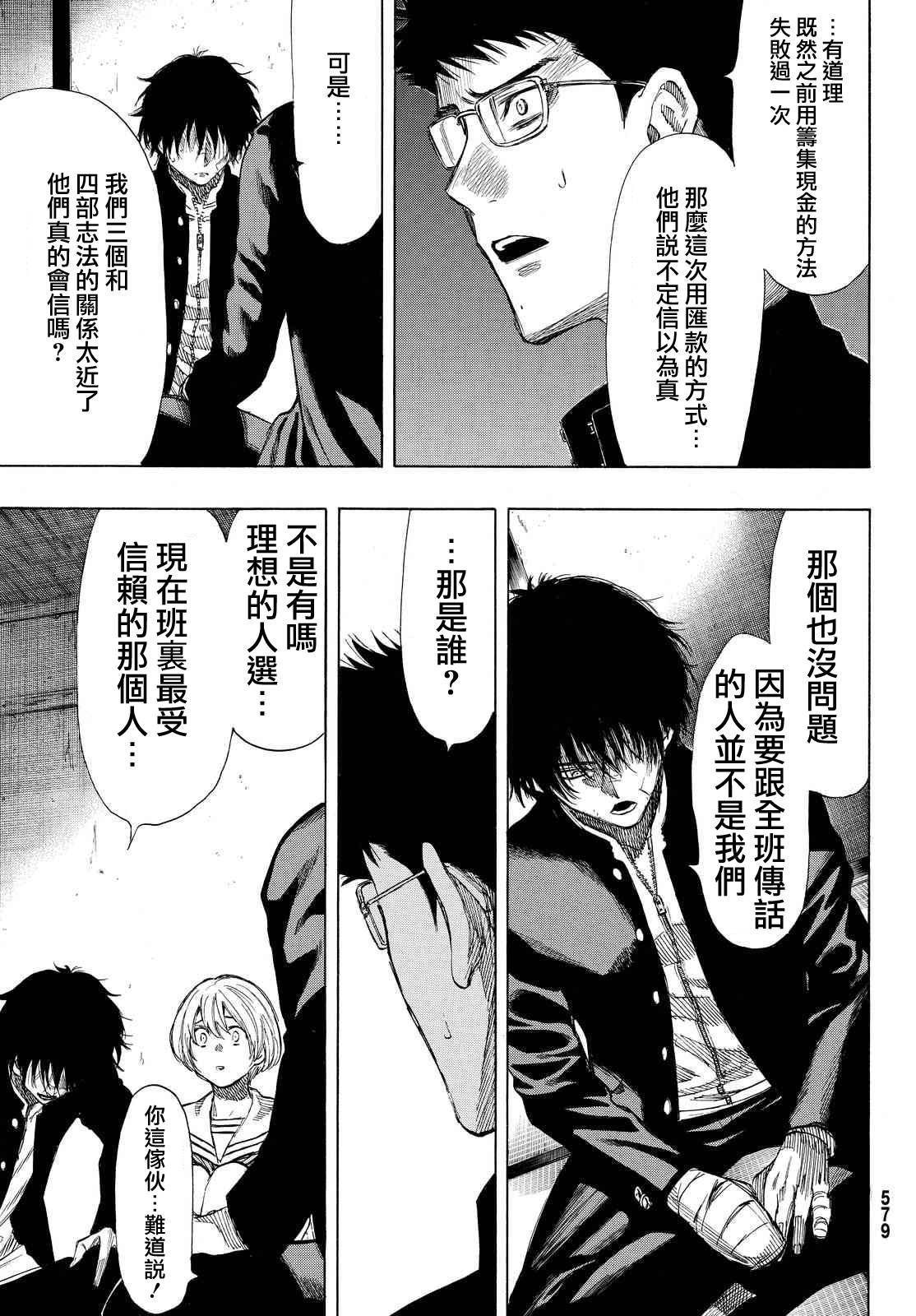 朋友游戏第30话