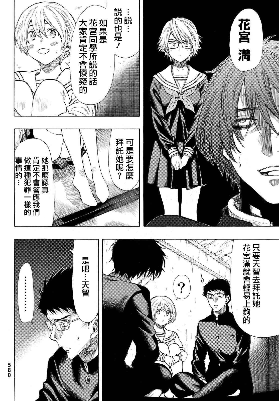 朋友游戏第30话