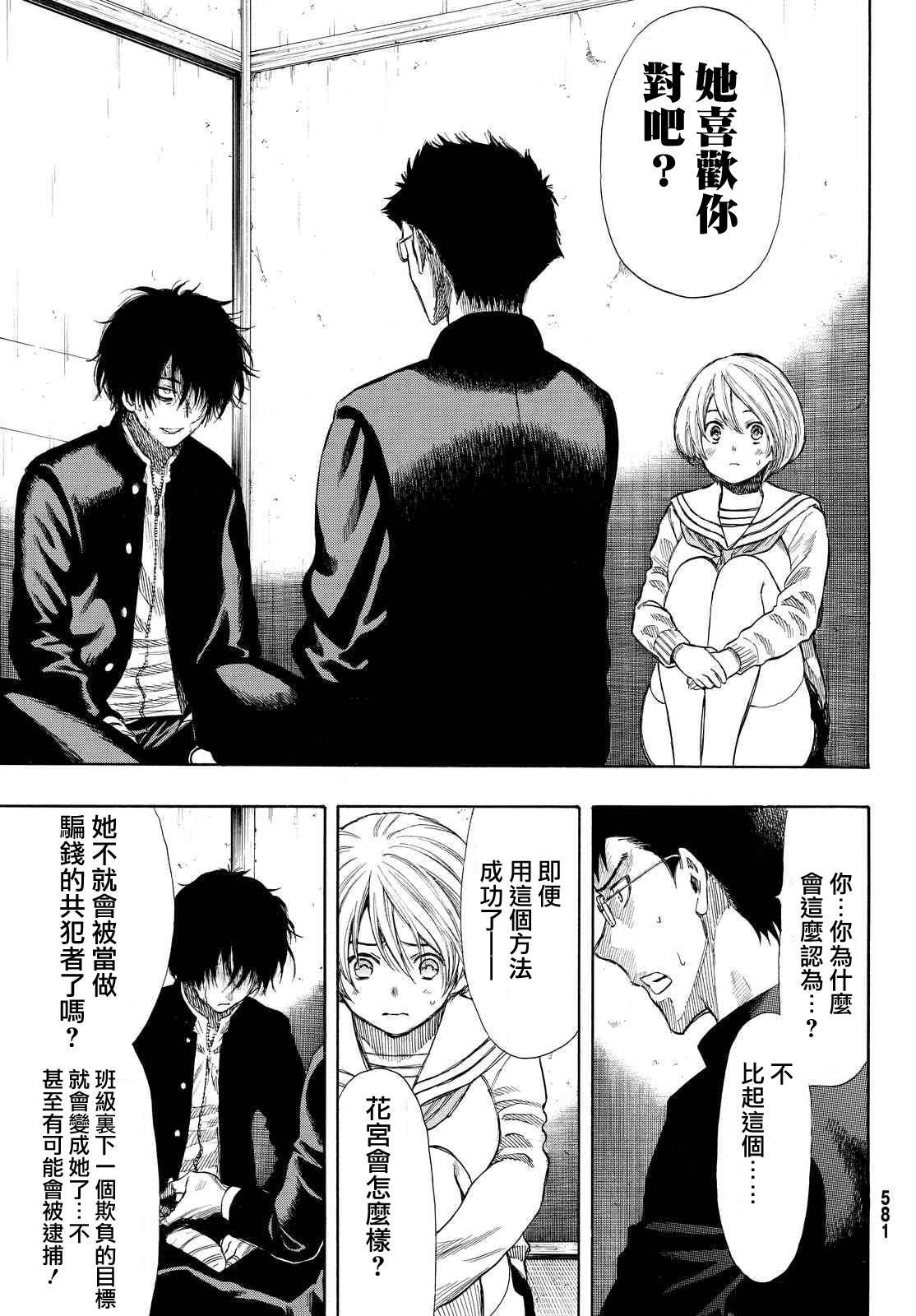 朋友游戏第30话