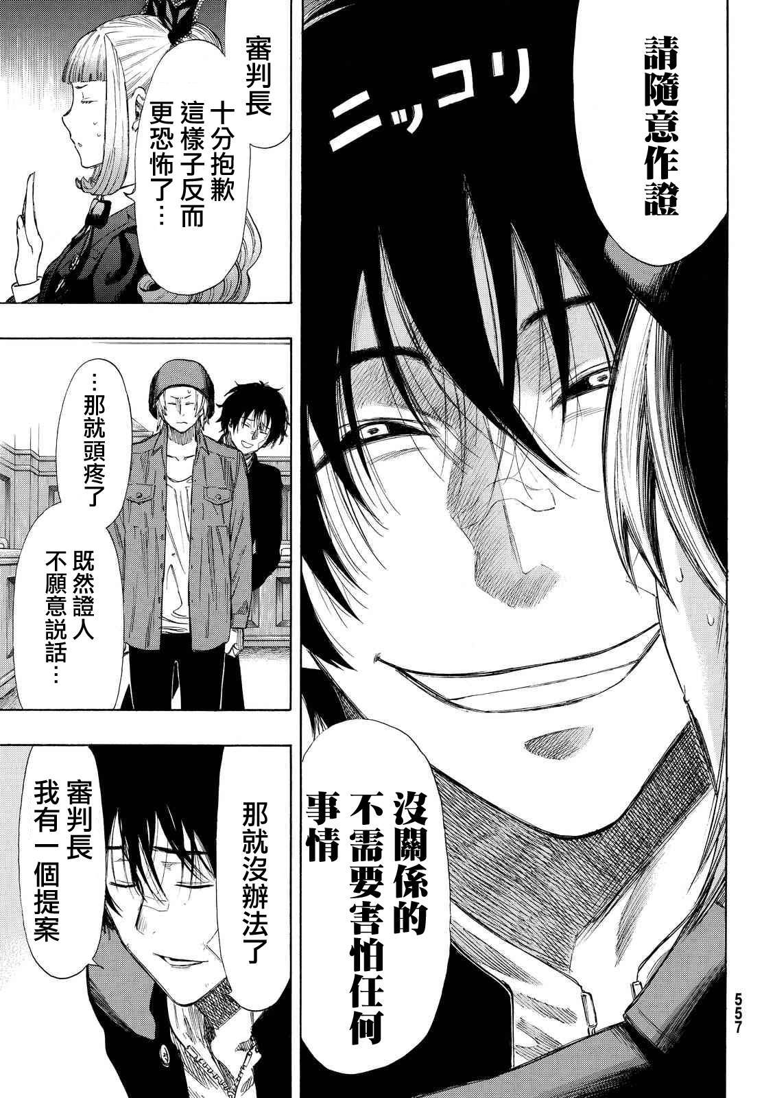 朋友游戏第30话