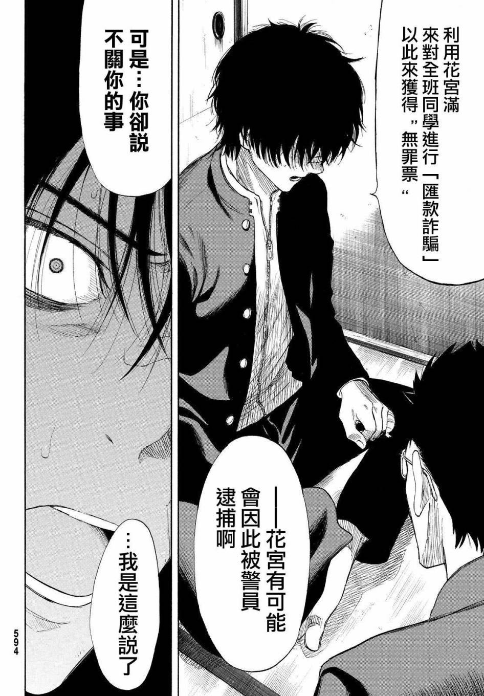 朋友游戏第31话