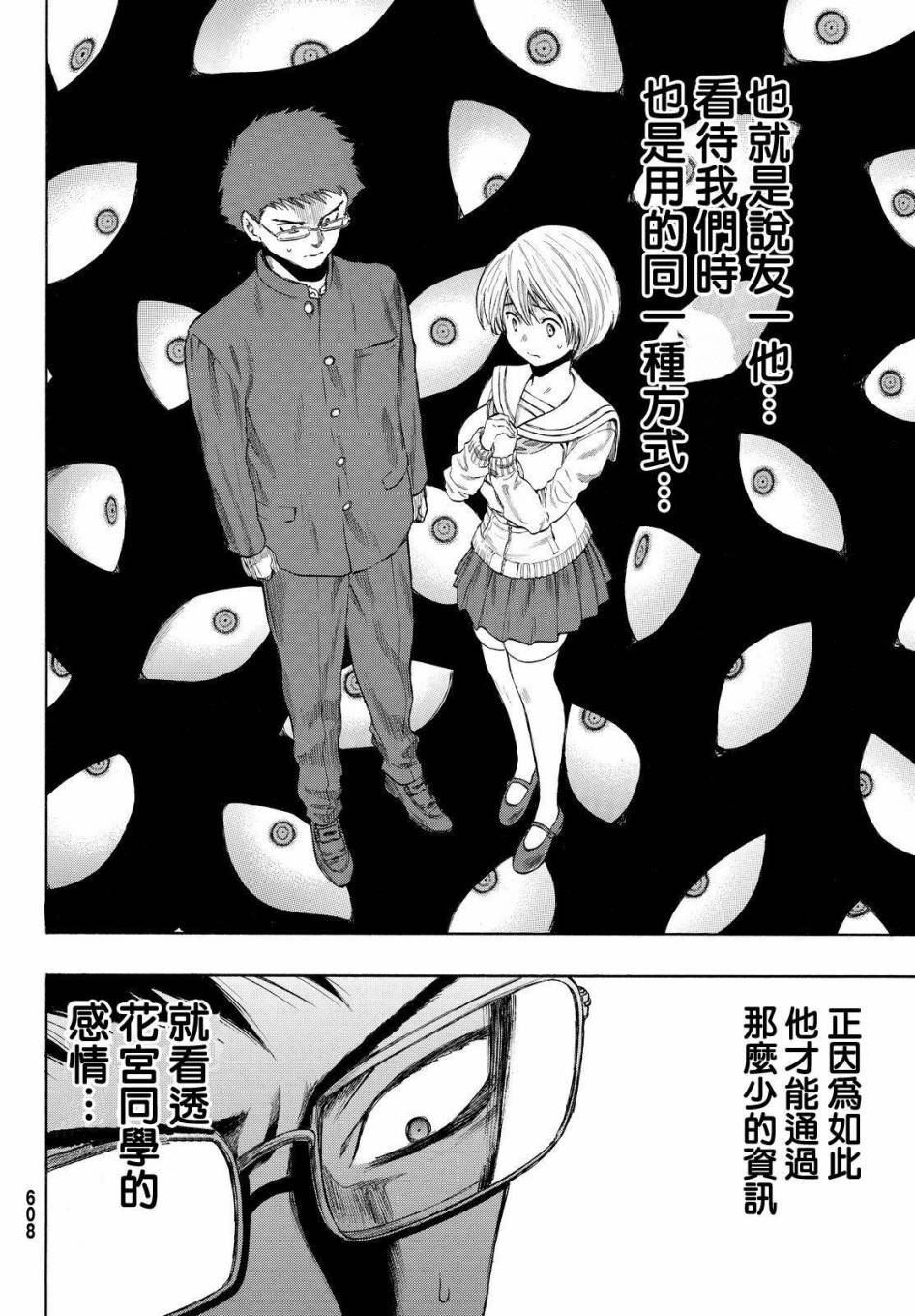 朋友游戏第31话