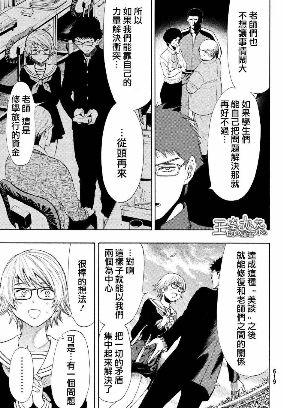 朋友游戏第31话