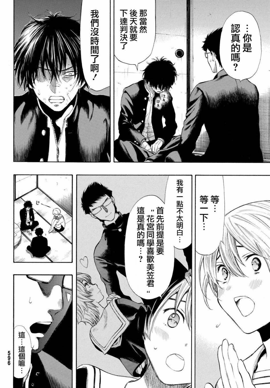 朋友游戏第31话