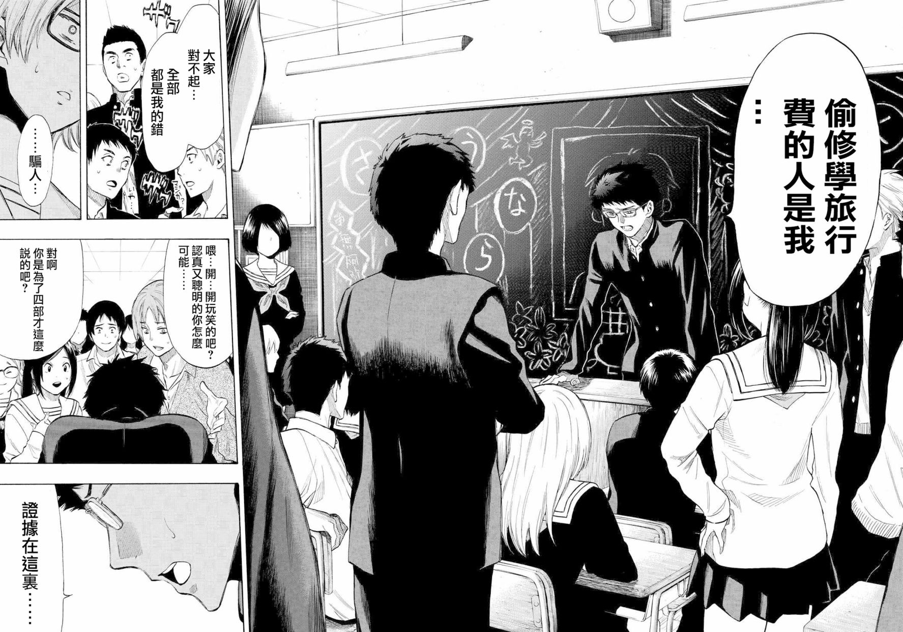 朋友游戏第32话