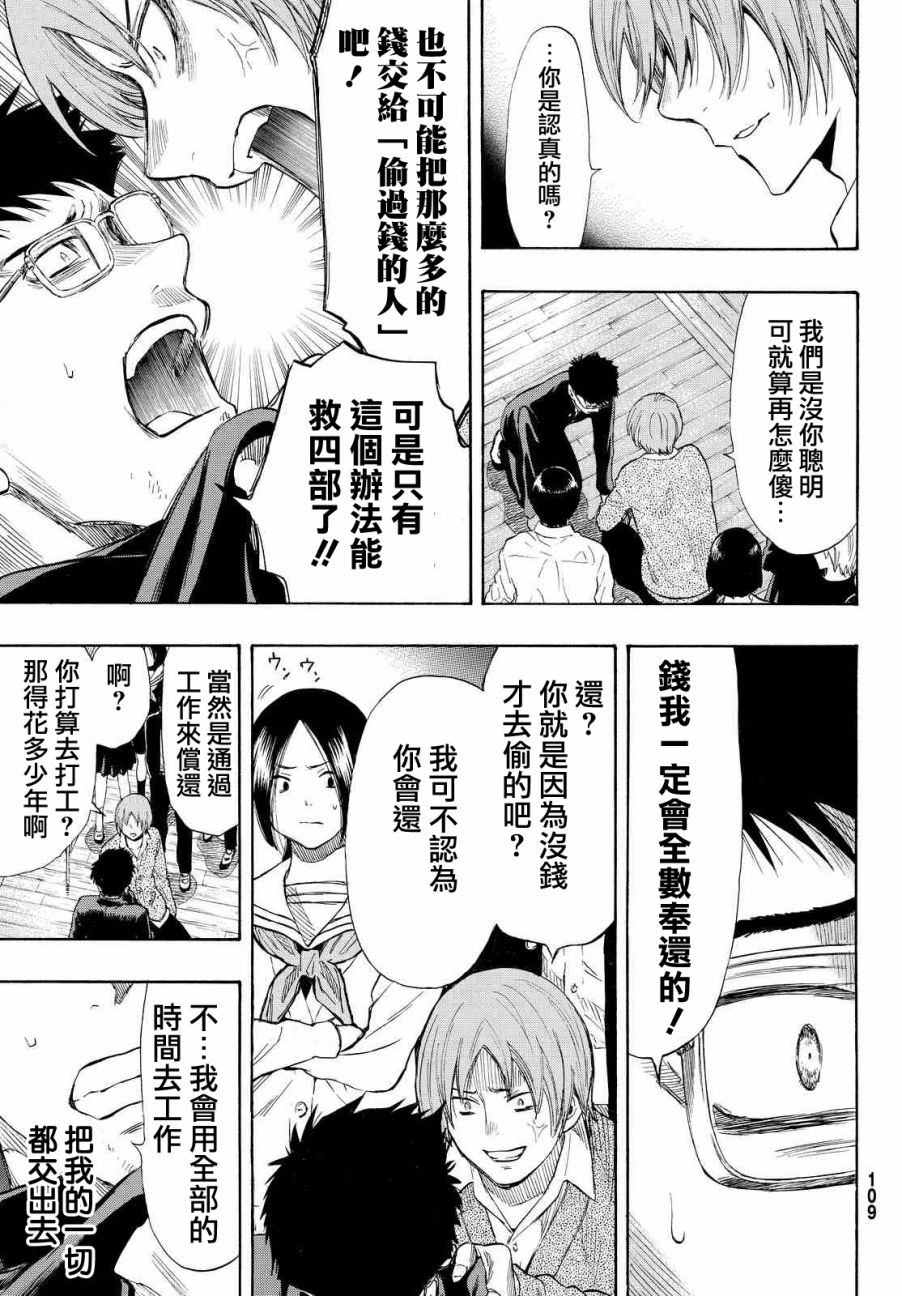 朋友游戏第32话