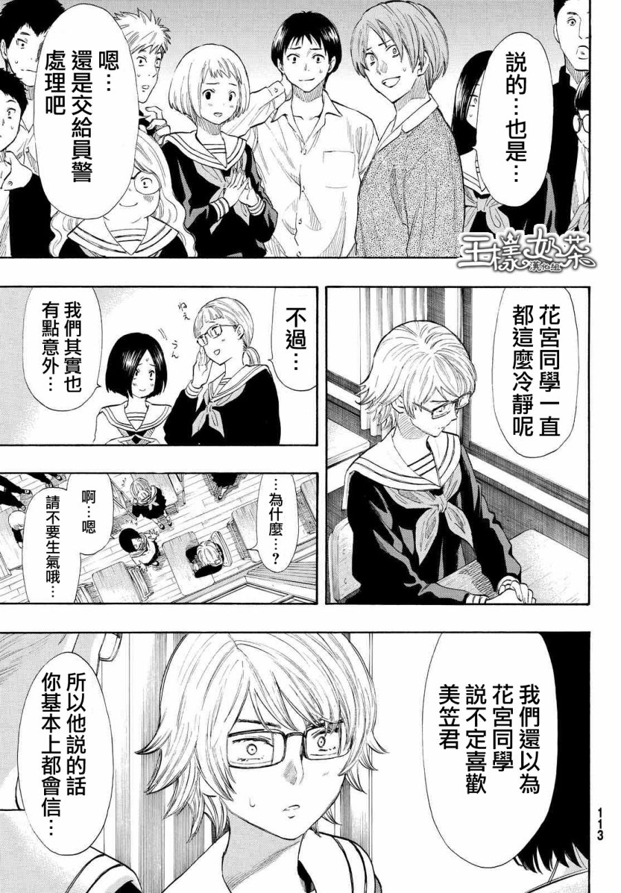 朋友游戏第32话