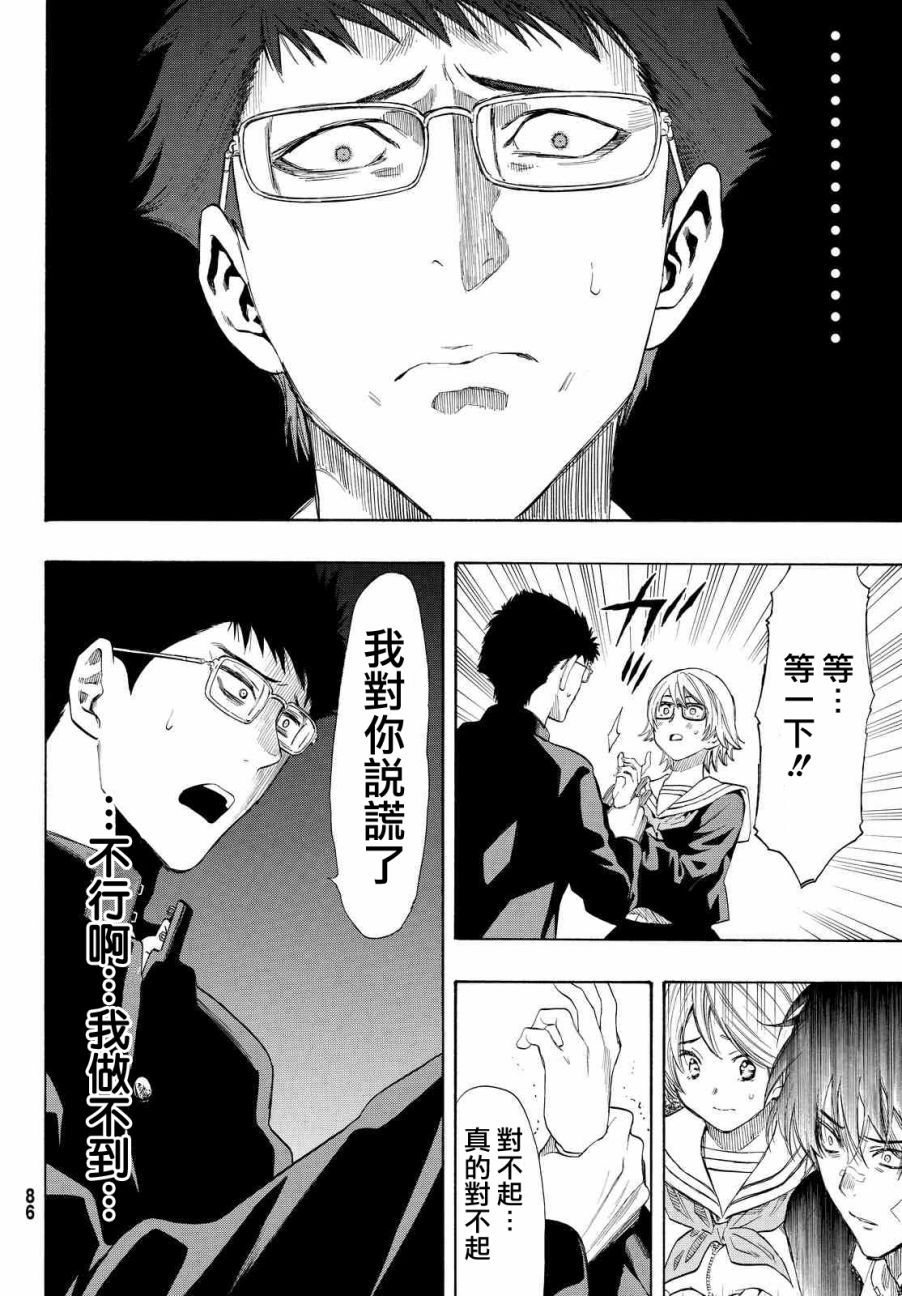 朋友游戏第32话