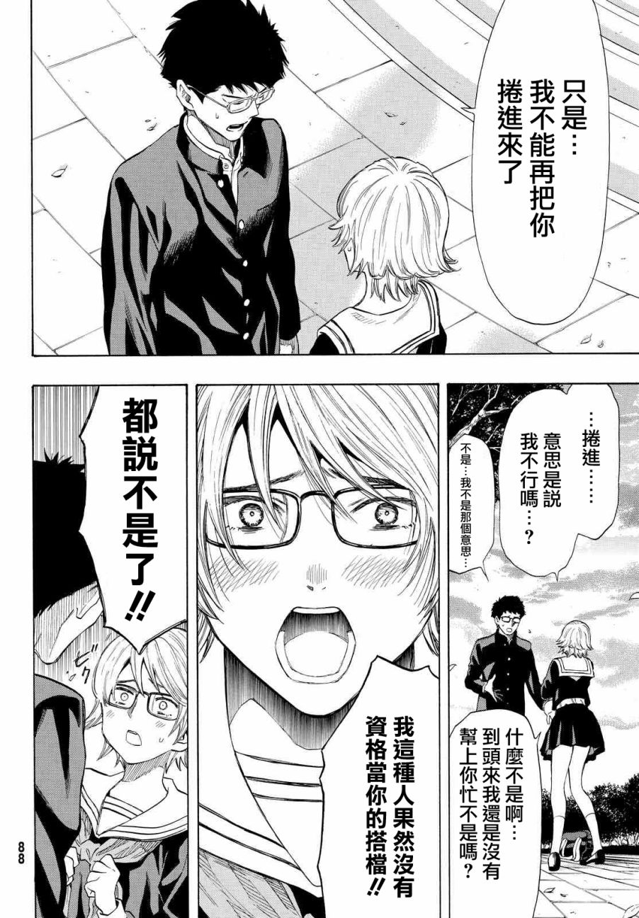 朋友游戏第32话