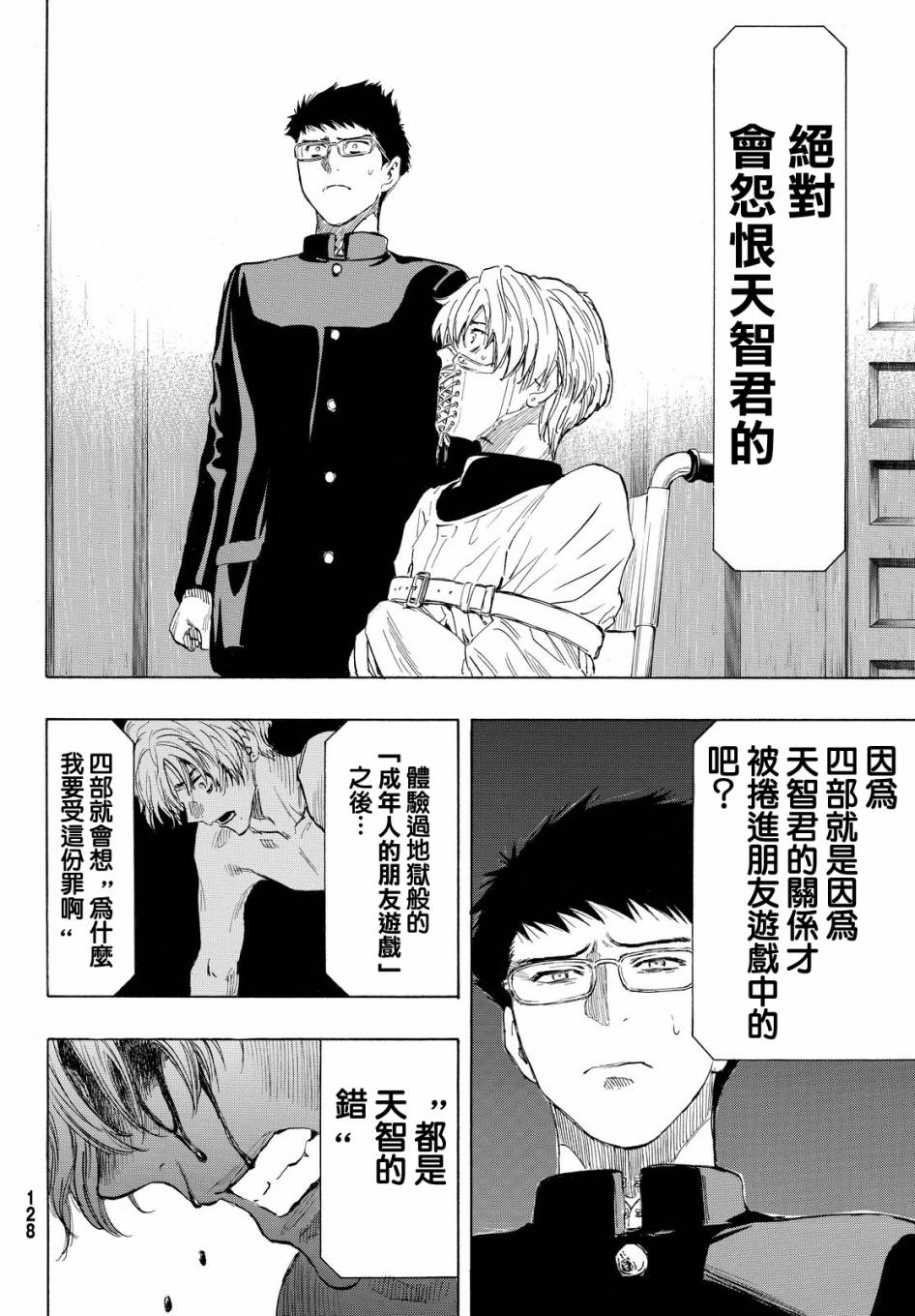 朋友游戏第33话