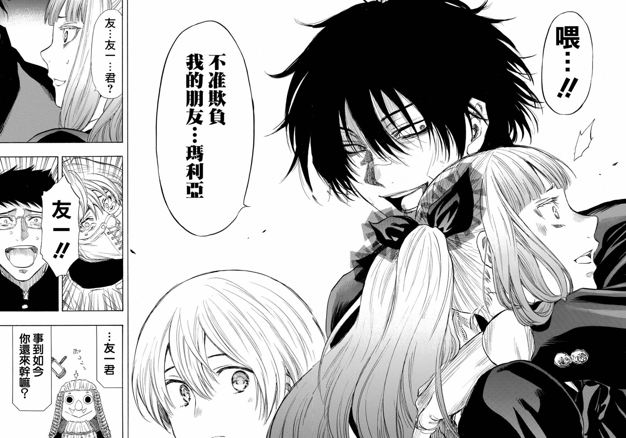 朋友游戏第33话