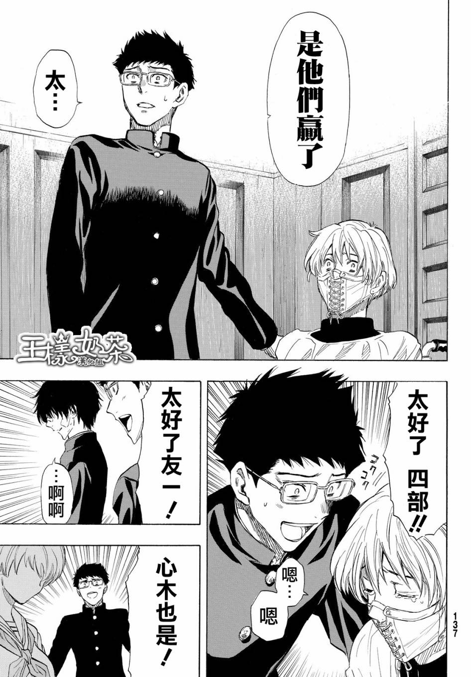 朋友游戏第33话