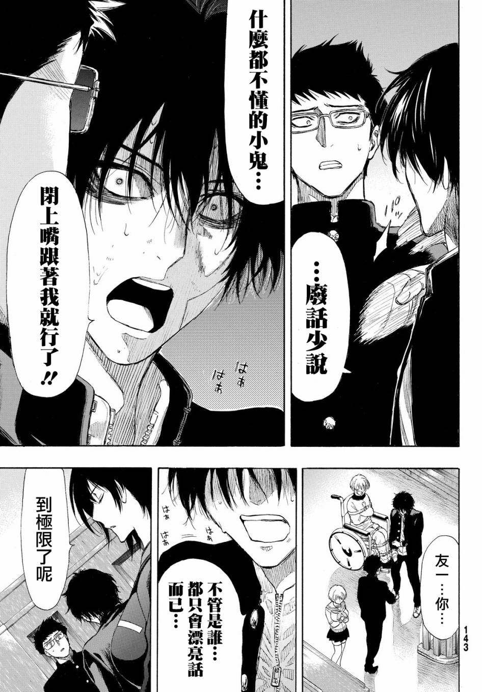 朋友游戏第33话