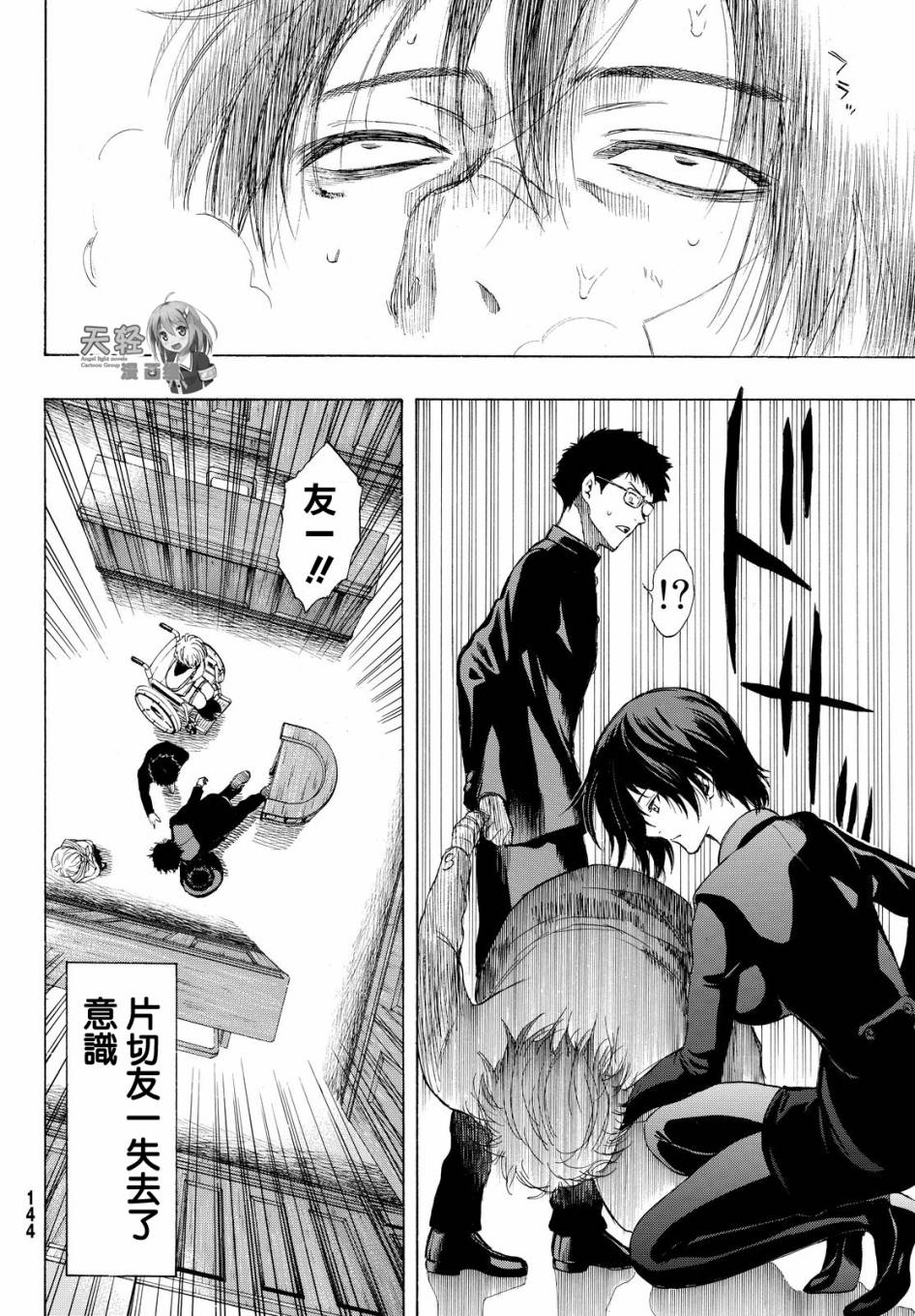 朋友游戏第33话