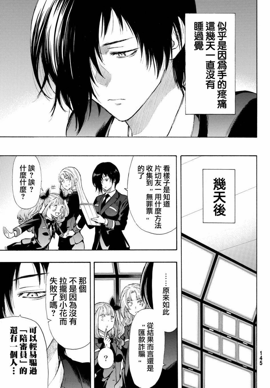 朋友游戏第33话