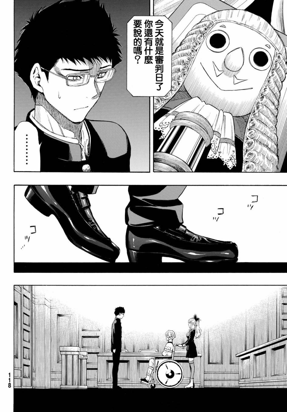 朋友游戏第33话