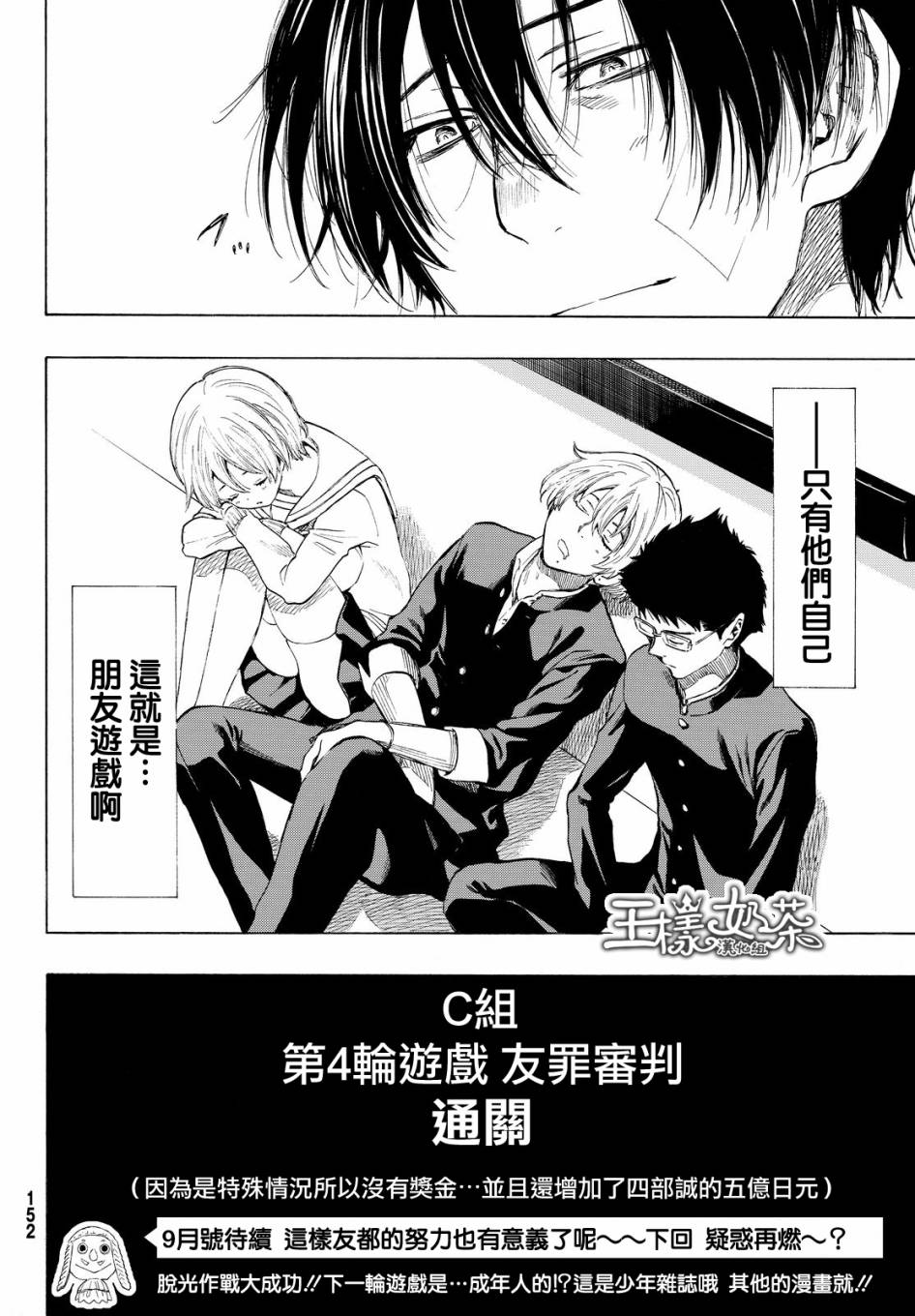 朋友游戏第33话