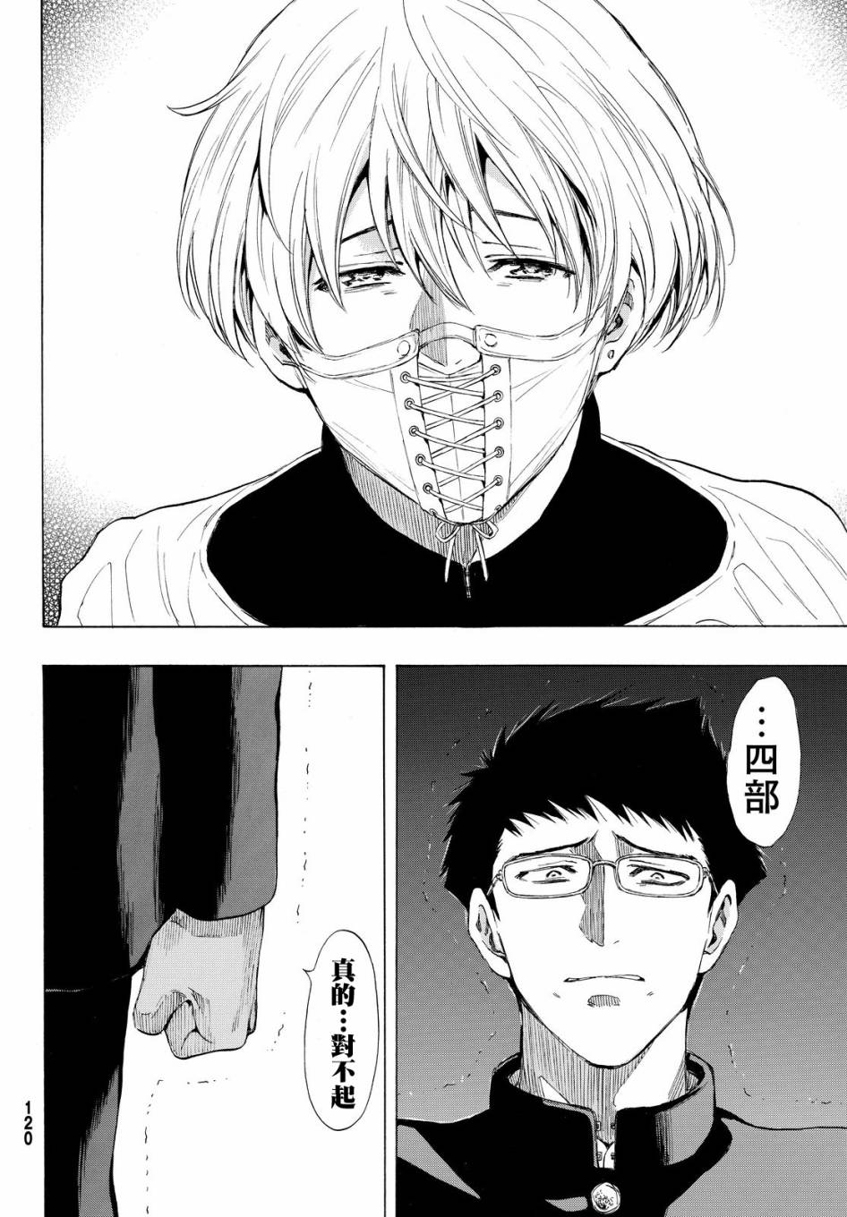 朋友游戏第33话