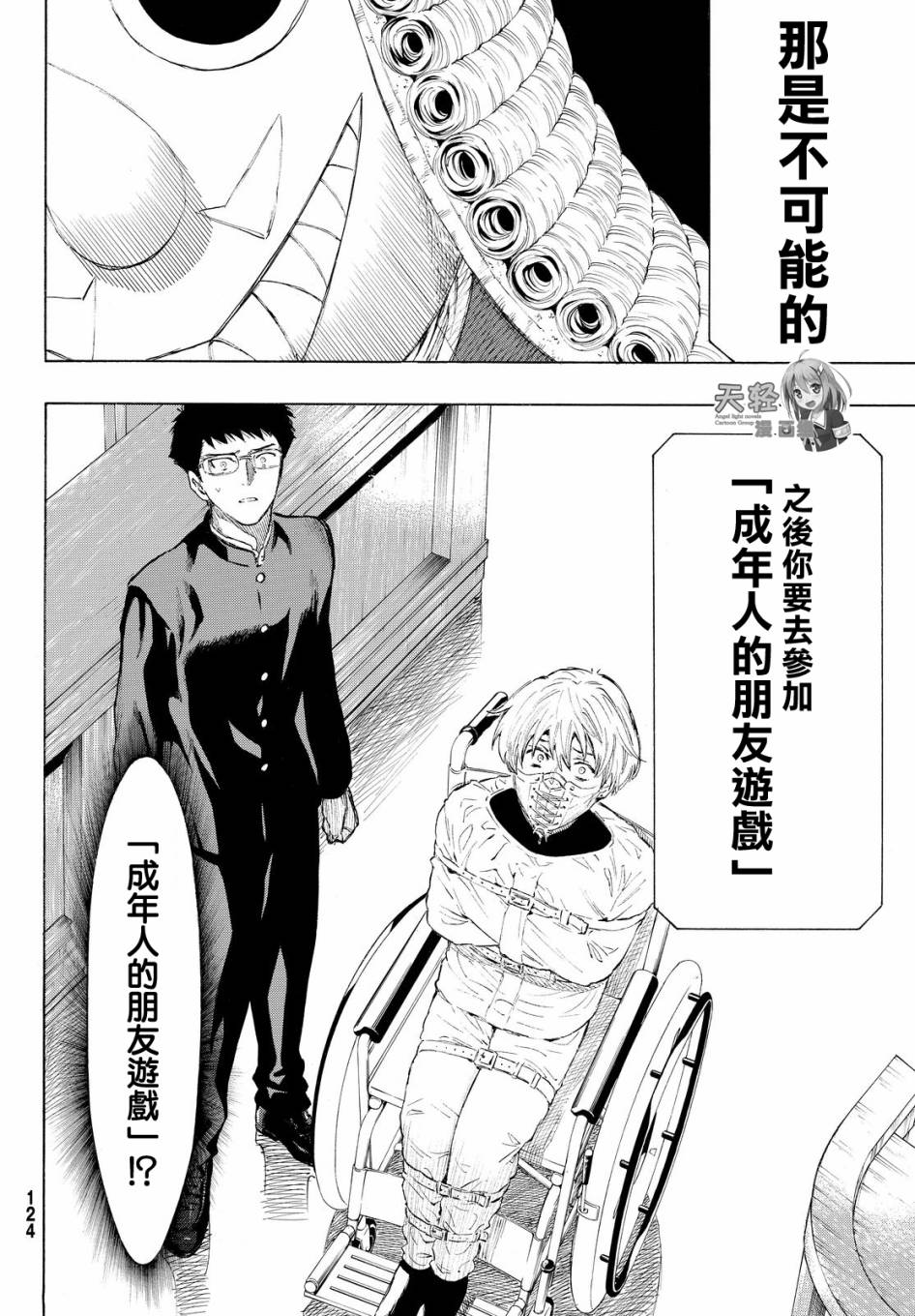 朋友游戏第33话