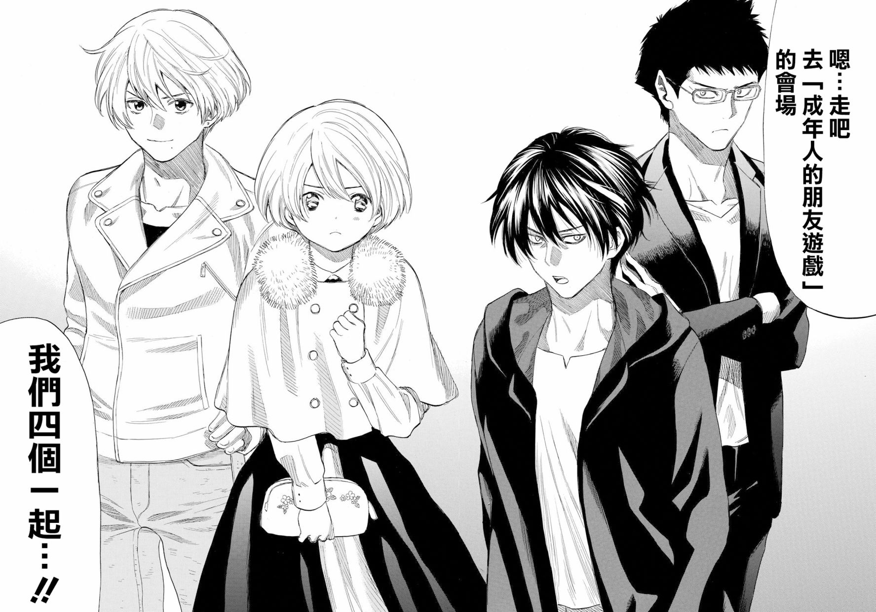 朋友游戏第35话