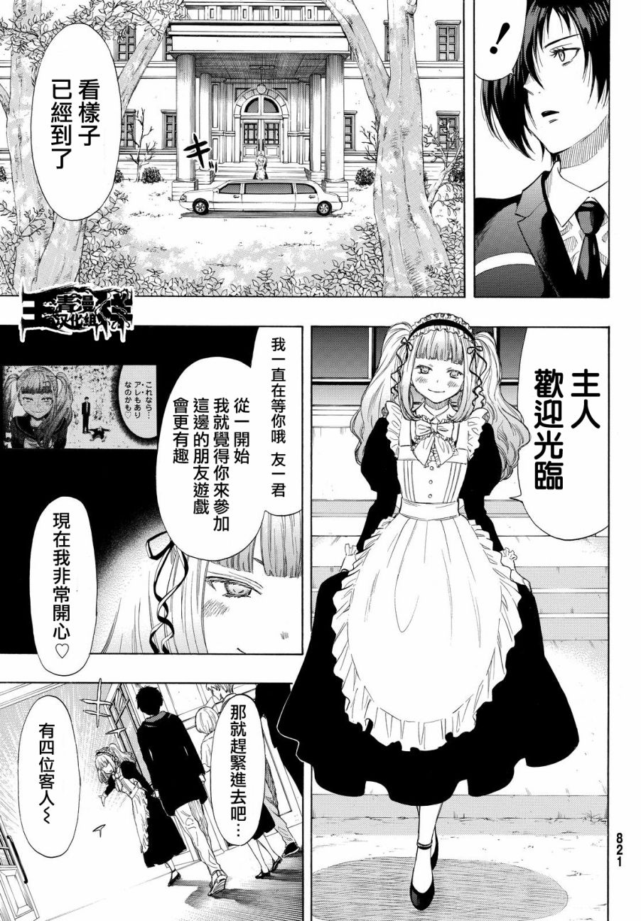 朋友游戏第35话