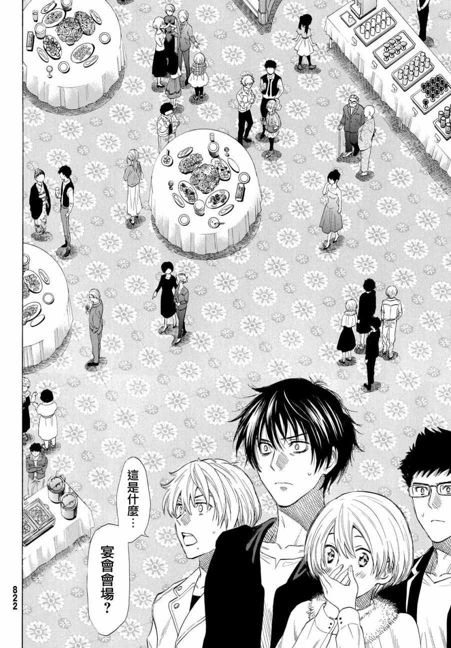 朋友游戏第35话