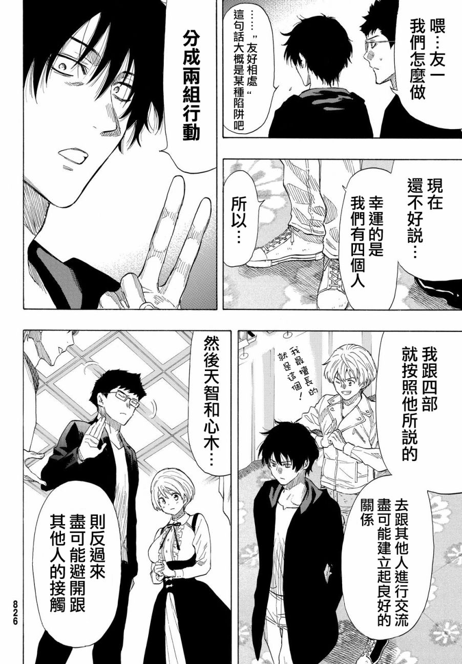 朋友游戏第35话