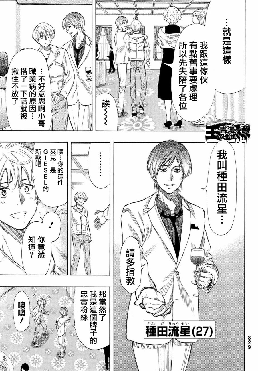 朋友游戏第35话