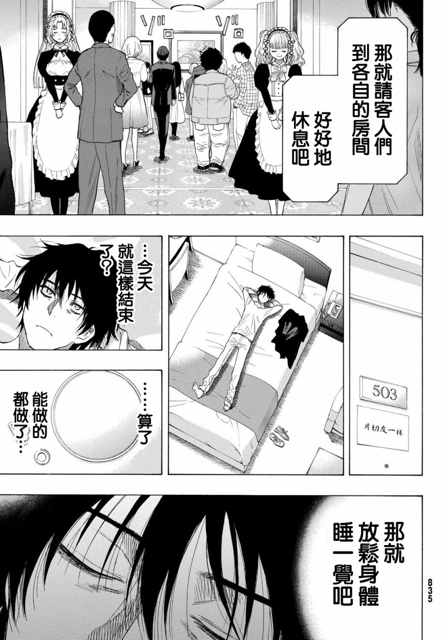 朋友游戏第35话